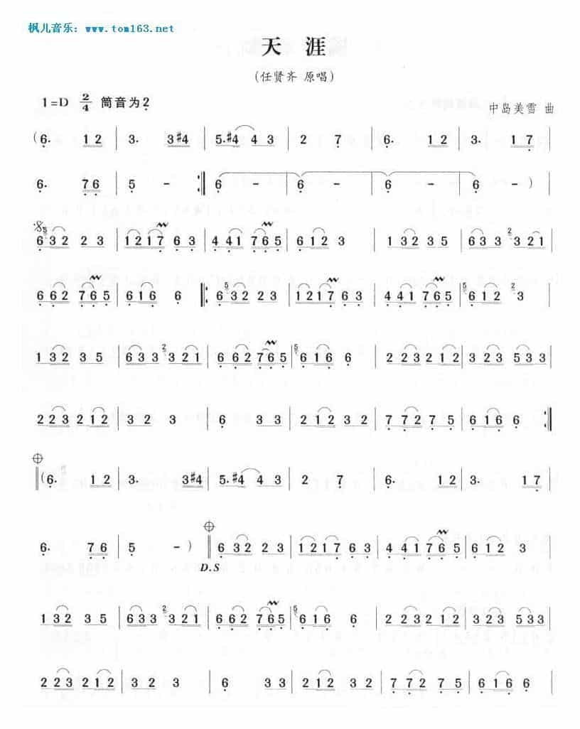 天涯（笛子曲谱／简谱）_第1张
