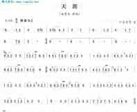 天涯（笛子曲谱／简谱）