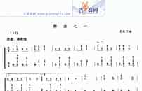 舞曲之一