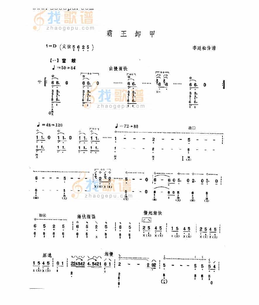 霸王卸甲 民乐类 琵琶_第1张