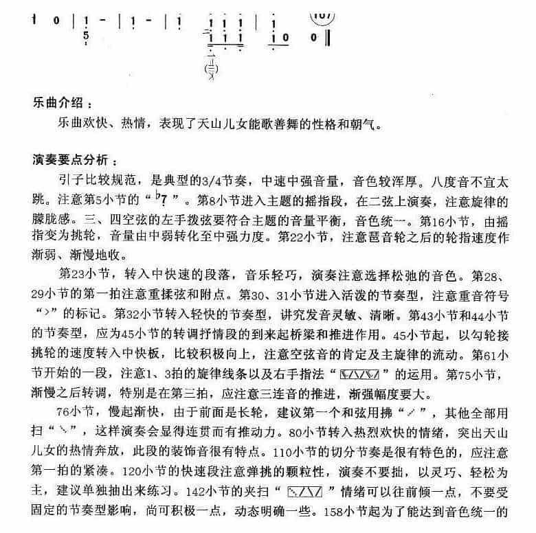 天山之春简谱_第6张
