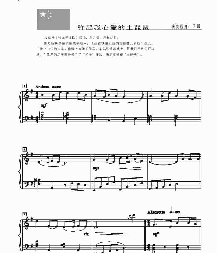 弹起我心爱的土琵琶 键盘类 钢琴_第1张