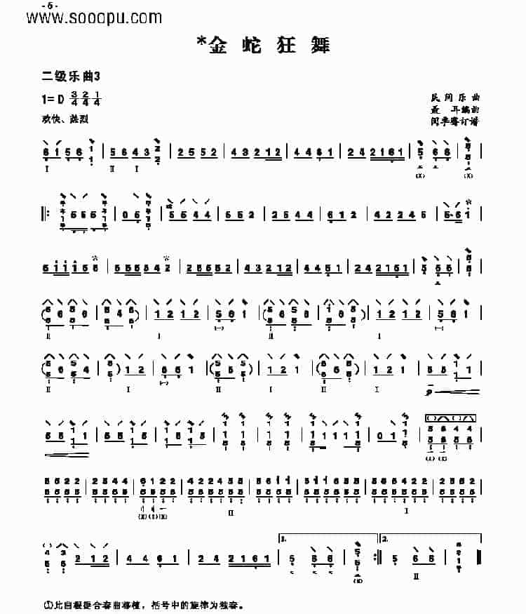 二级乐曲《金蛇狂舞》 民乐类 琵琶_第1张