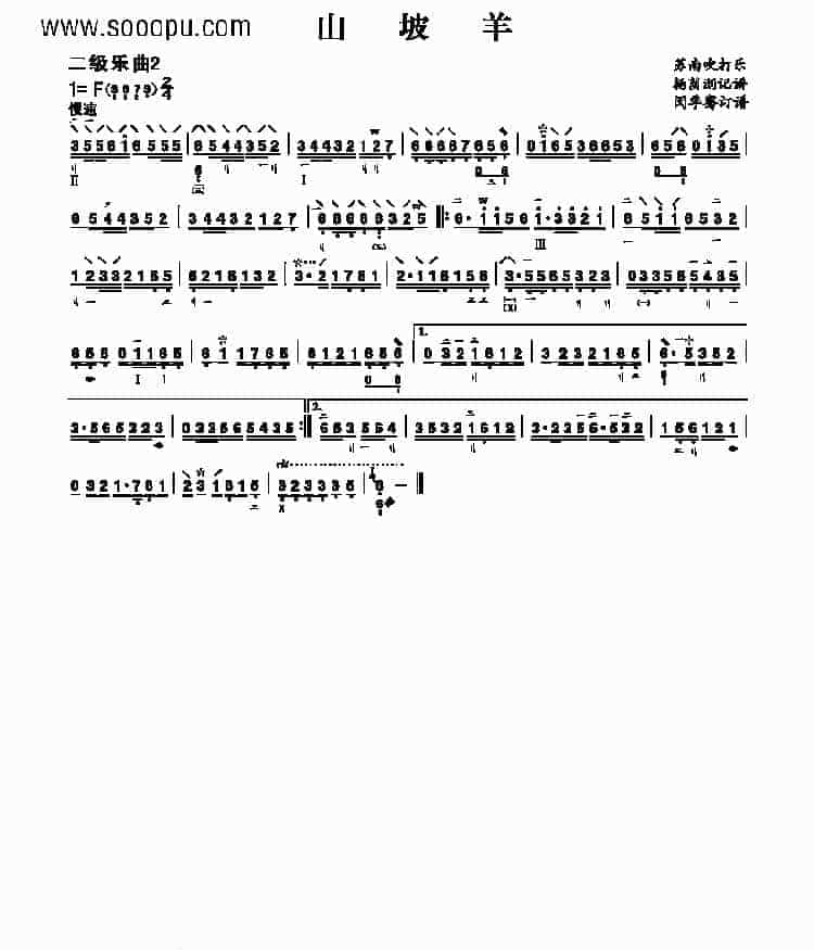 二级乐曲《山坡羊》 民乐类 琵琶_第1张