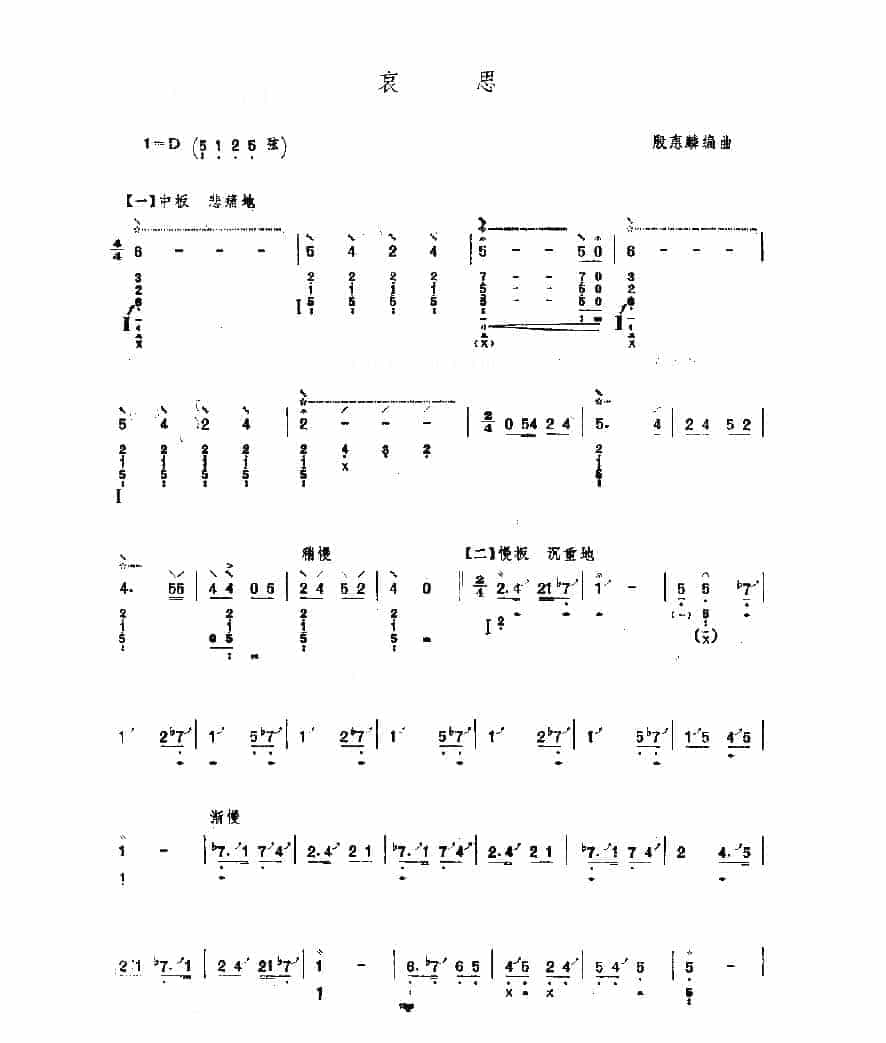 哀思 民乐类 琵琶_第1张