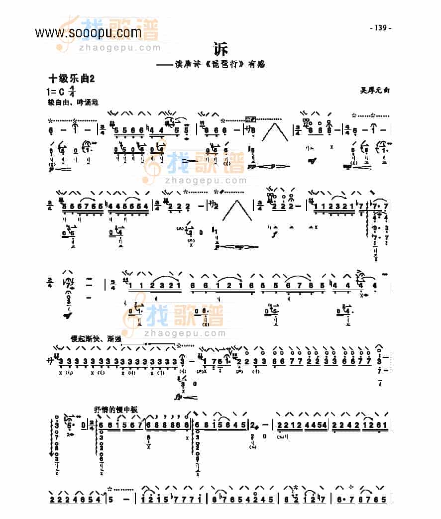 十级乐曲《诉》 民乐类 琵琶_第1张