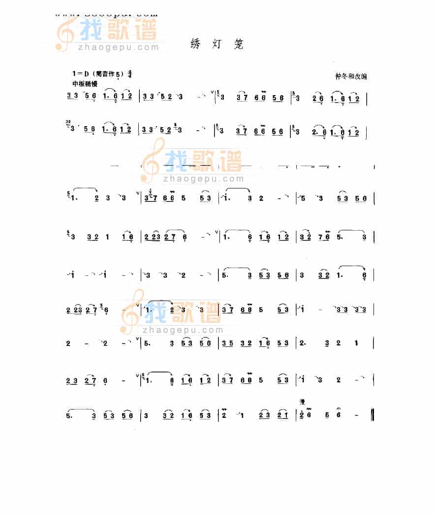 绣灯笼 民乐类 唢呐_第1张