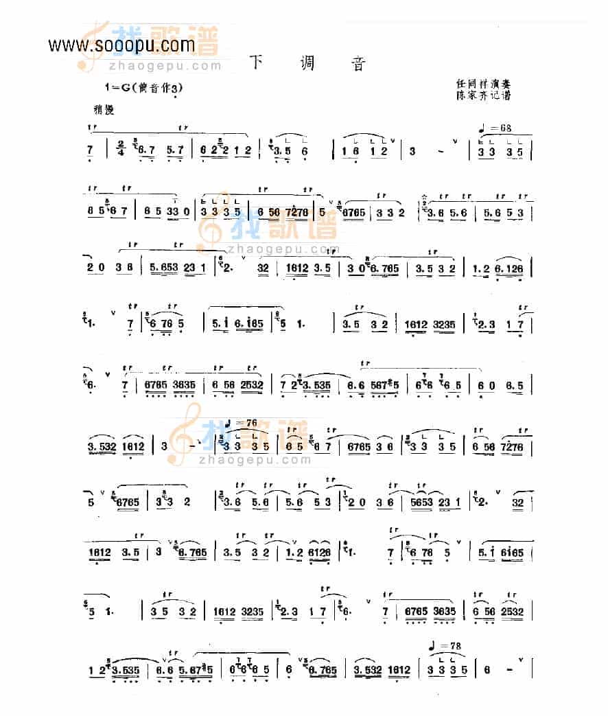 下调音 民乐类 唢呐_第1张