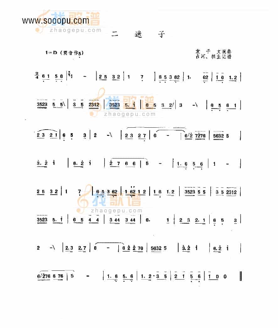 二迷子 民乐类 唢呐_第1张