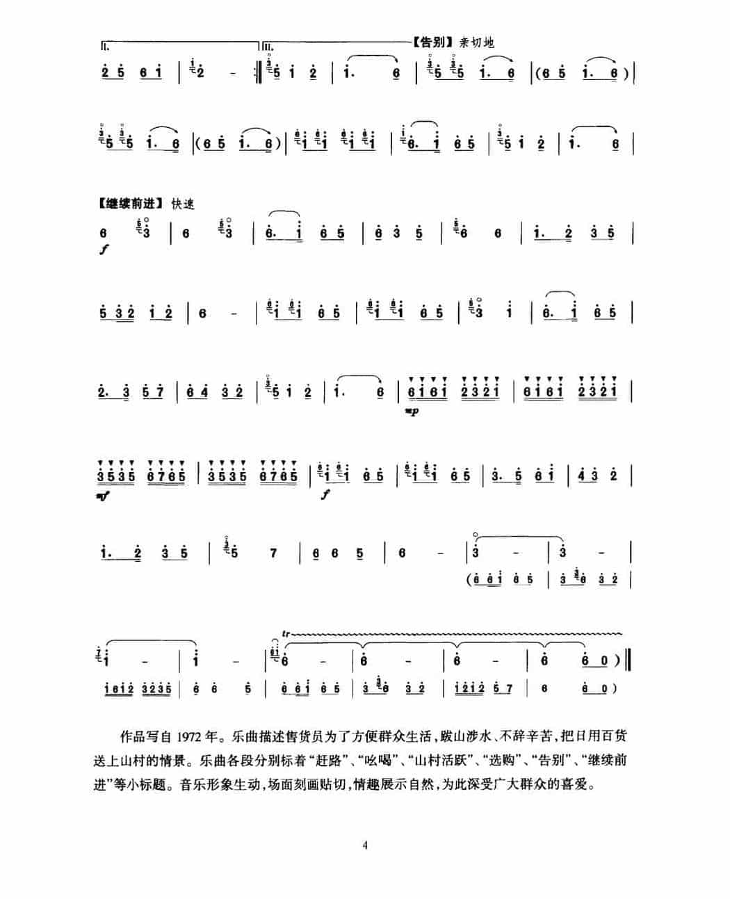 山村来了售货员(唢呐)简谱_第4张