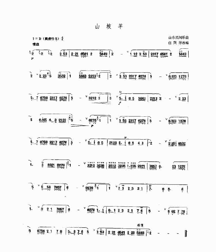 山坡羊 民乐类 唢呐_第1张