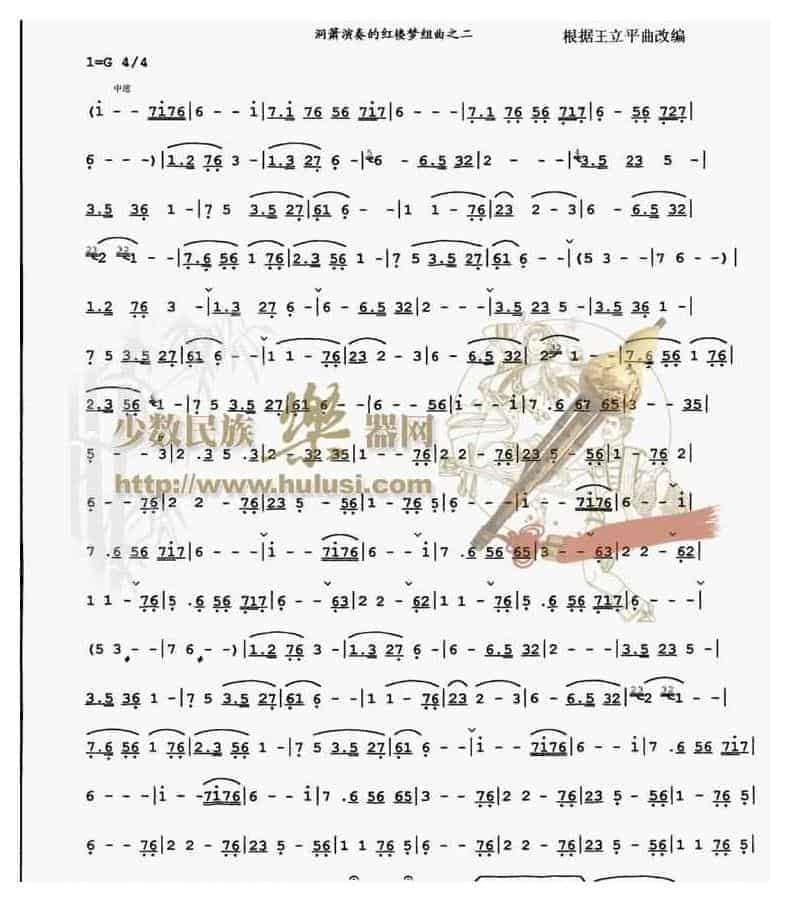 葬花吟 箫 葫芦丝谱_第1张