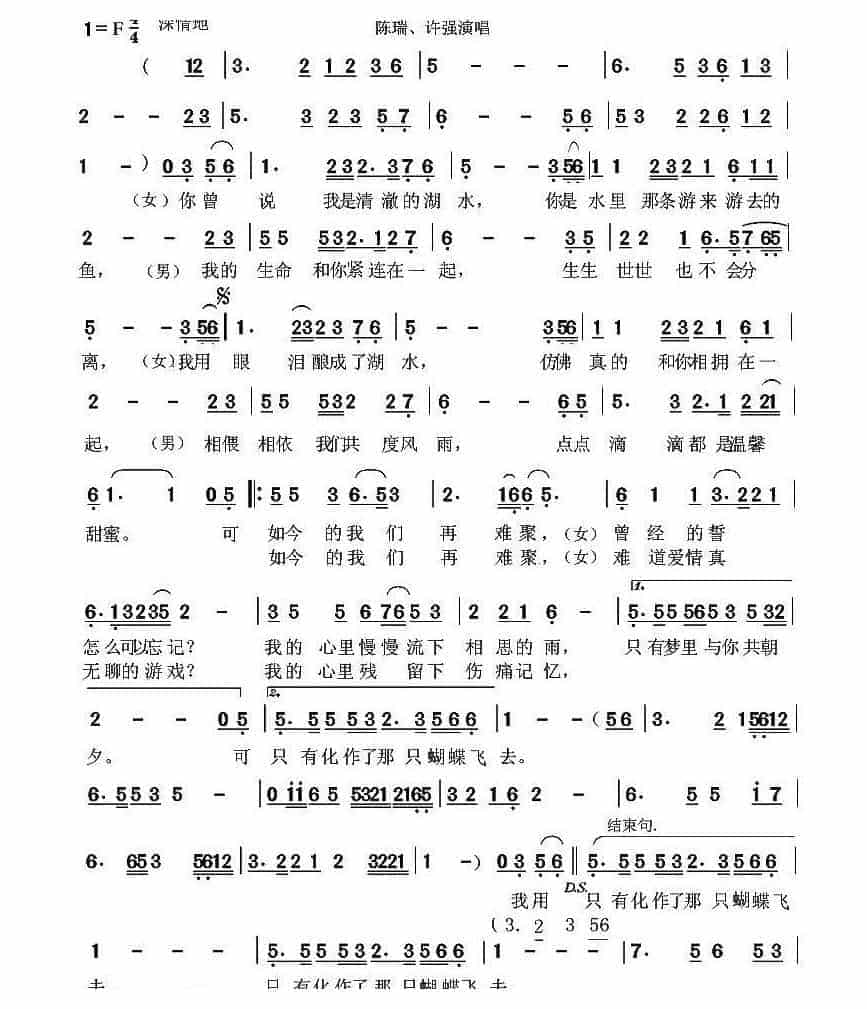 渔水情歌(葫芦丝谱)简谱 佚名_第1张