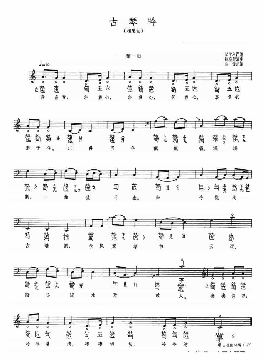 古琴曲《古琴吟》乐谱_第1张