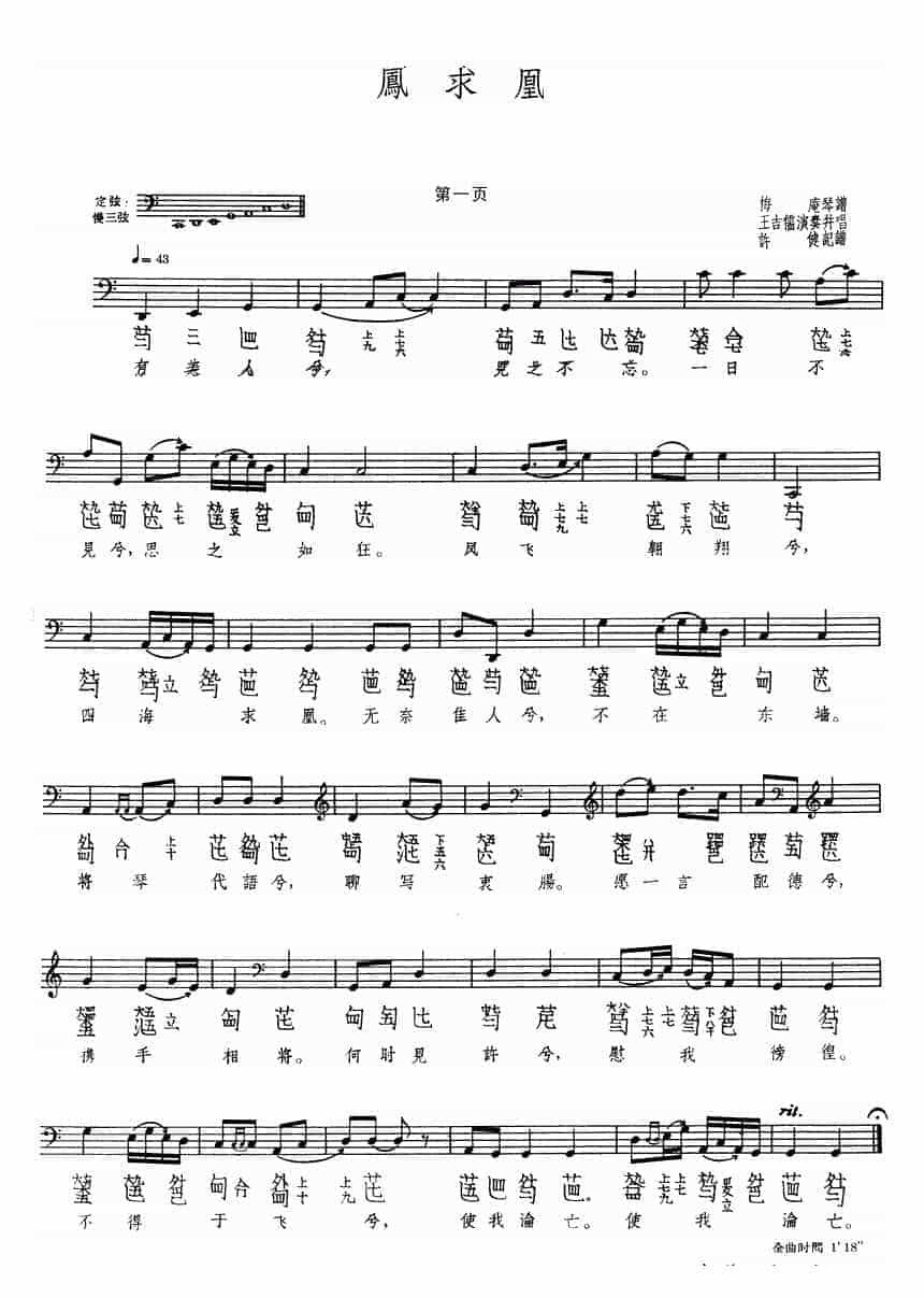 古琴曲《凤求凰》乐谱_第1张