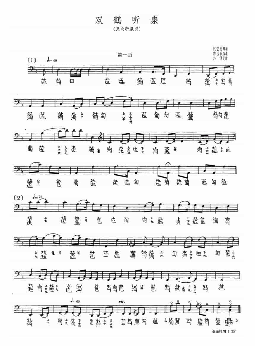 古琴曲《双鹤听泉》乐谱_第1张
