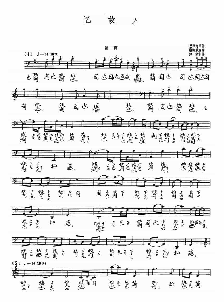 古琴曲《忆故人》乐谱_第1张