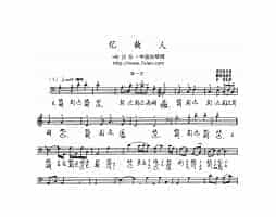 古琴曲《忆故人》乐谱