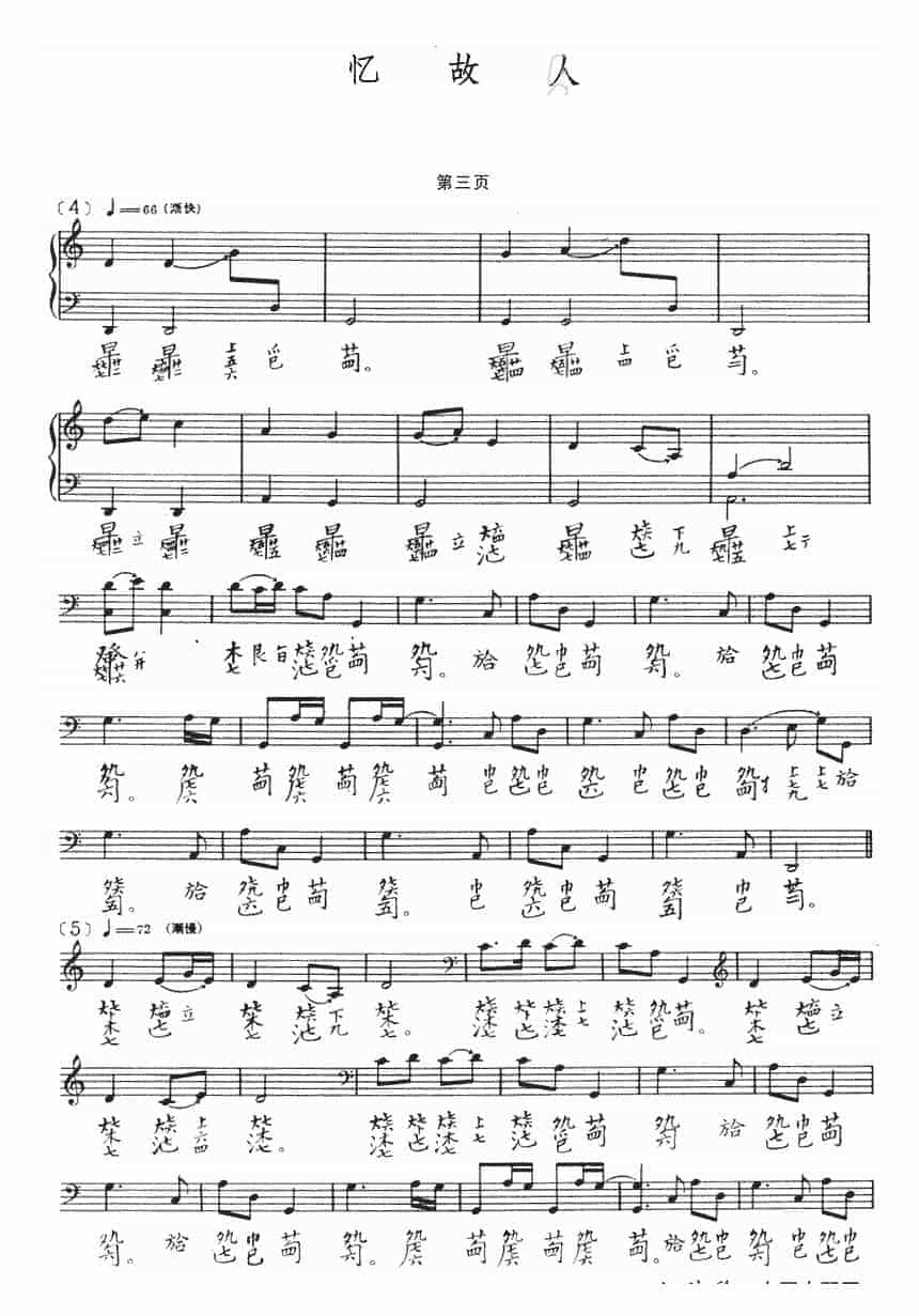 古琴曲《忆故人》乐谱_第3张