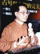 范李彬（当代古琴大师个人简介）