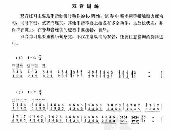 手风琴各种技巧训练，双音训练_第1张
