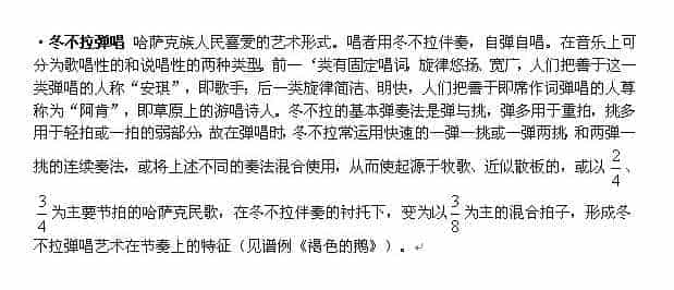 冬不拉弹唱（现存曲艺曲种简介）_第1张