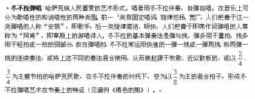 冬不拉弹唱（现存曲艺曲种简介）
