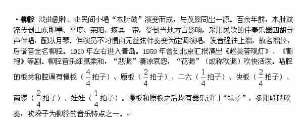 柳腔（现存戏曲剧种简介）_第1张