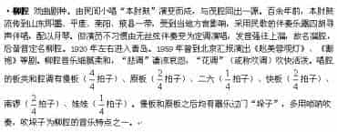 柳腔（现存戏曲剧种简介）