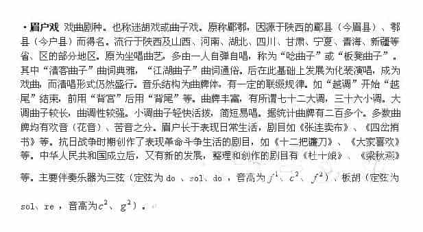眉户戏（现存戏曲剧种简介）_第1张