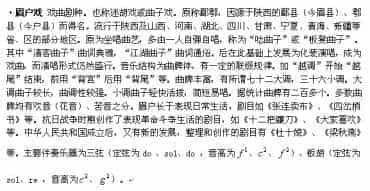 眉户戏（现存戏曲剧种简介）