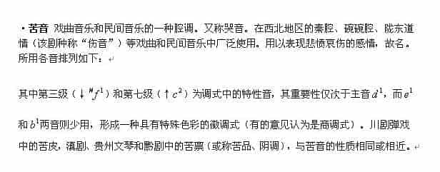 苦音(戏曲声腔及腔调知识)_第1张