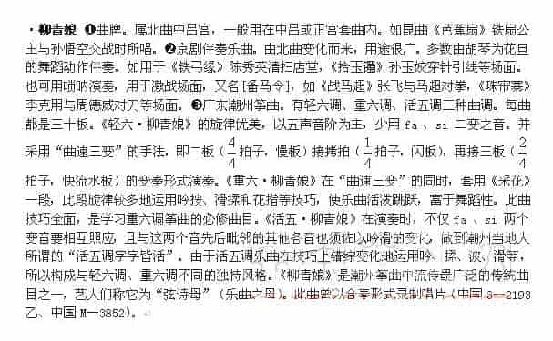 柳青娘（戏曲音乐曲牌简介）_第1张