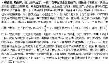 柳青娘（戏曲音乐曲牌简介）