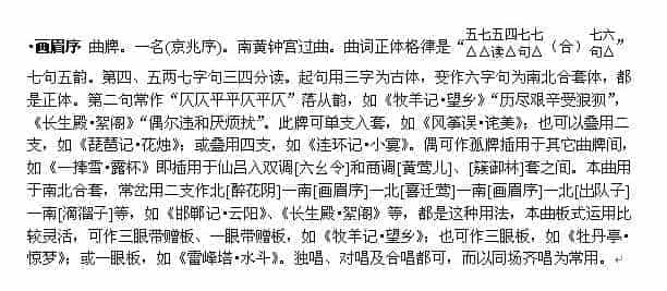 画眉序（戏曲音乐曲牌简介）_第1张