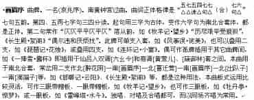 画眉序（戏曲音乐曲牌简介）