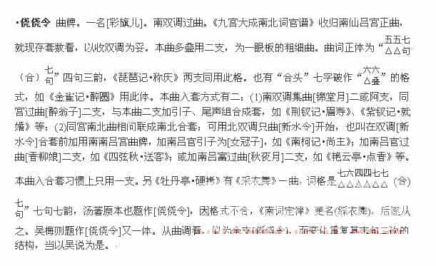 侥侥令（戏曲音乐曲牌简介）_第1张