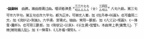 簇御林（戏曲音乐曲牌简介）_第1张