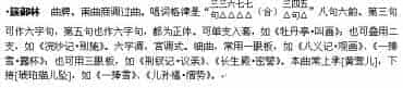 簇御林（戏曲音乐曲牌简介）