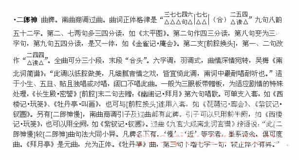 二郎神（戏曲音乐曲牌简介）_第1张