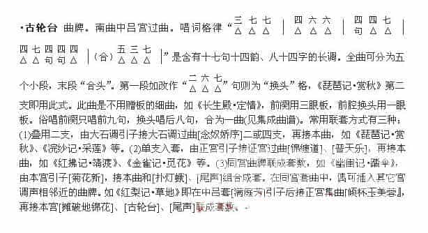 古轮台（戏曲音乐曲牌简介）_第1张