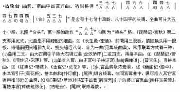 古轮台（戏曲音乐曲牌简介）