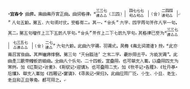 宜春令（戏曲音乐曲牌简介）_第1张