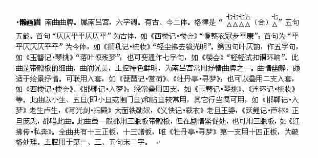 懒画眉（戏曲音乐曲牌简介）_第1张