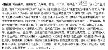 懒画眉（戏曲音乐曲牌简介）