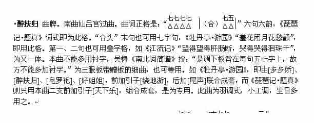 醉扶归（戏曲音乐曲牌简介）_第1张