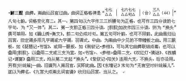 解三酲（戏曲音乐曲牌简介）_第1张