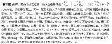 解三酲（戏曲音乐曲牌简介）