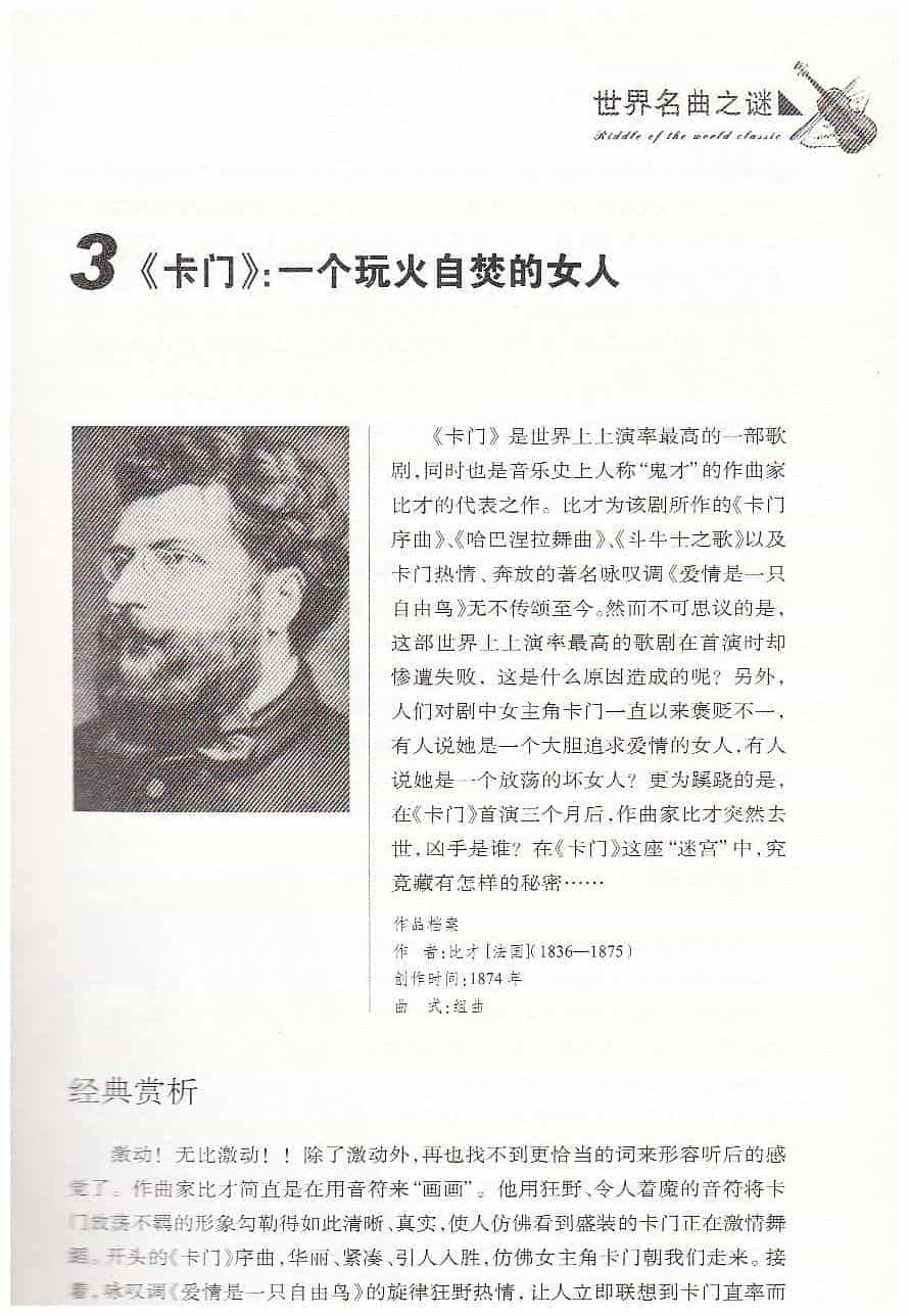 【名曲】《卡门》：一个玩火自焚的女人_第1张