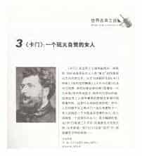 【名曲】《卡门》：一个玩火自焚的女人
